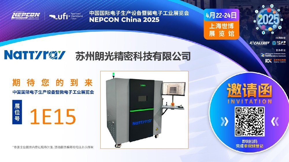 朗光精密闪耀亮相中国国际电子生产设备展NEPCON China 2025