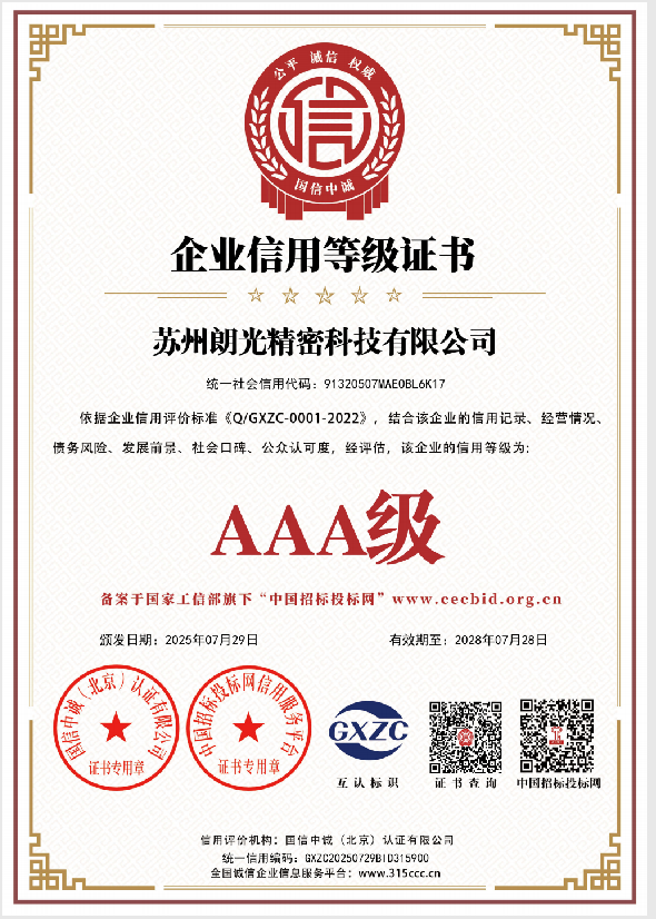 企业信用等级证书