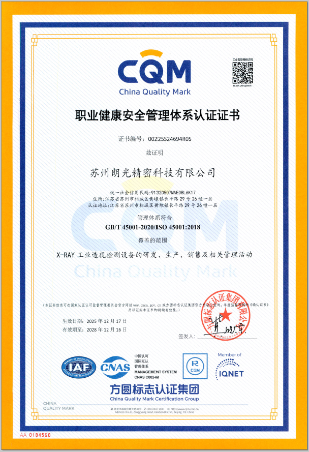 职业健康安全管理体系中文证书